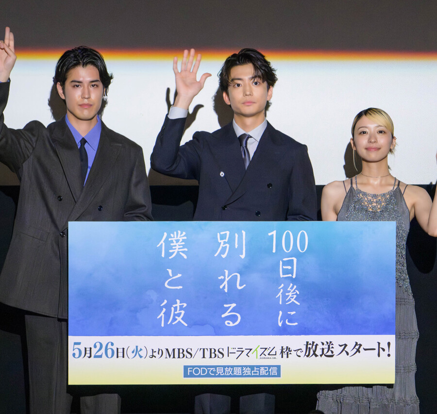 ドラマイズム「100日後に別れる僕と彼」完成披露トークイベント