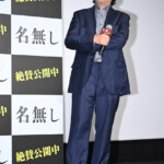 映画『名無し』公開記念舞台挨拶
