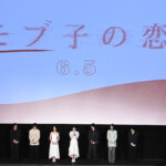 映画『モブ子の恋』公開直前イベント