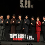 映画『TOKYO BURST-犯罪都市-』ジャパンプレミア
