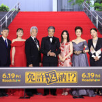 映画『免許返納!?』プレミアイベント 第一部:レッドカーペット