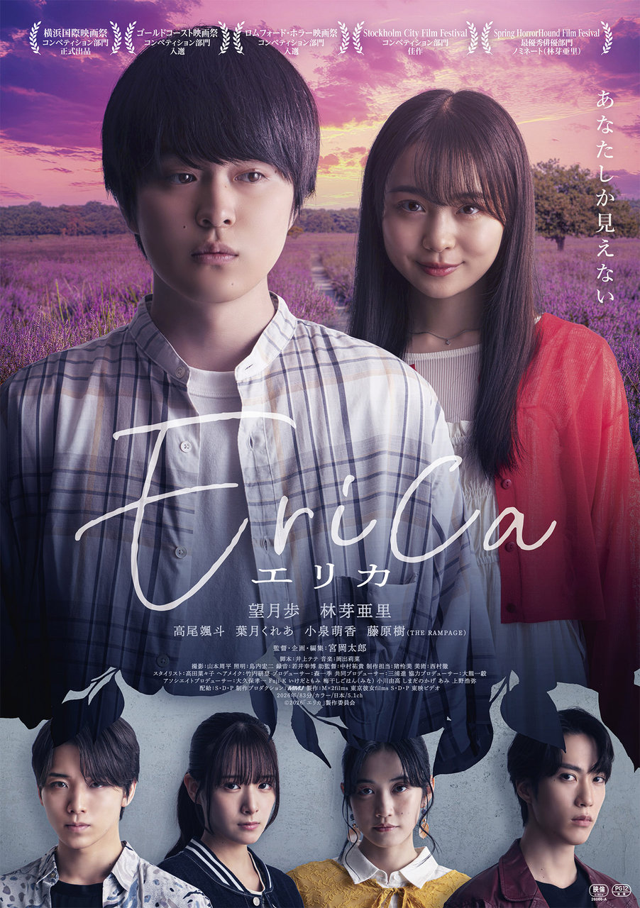 映画『Erica -エリカ-』
