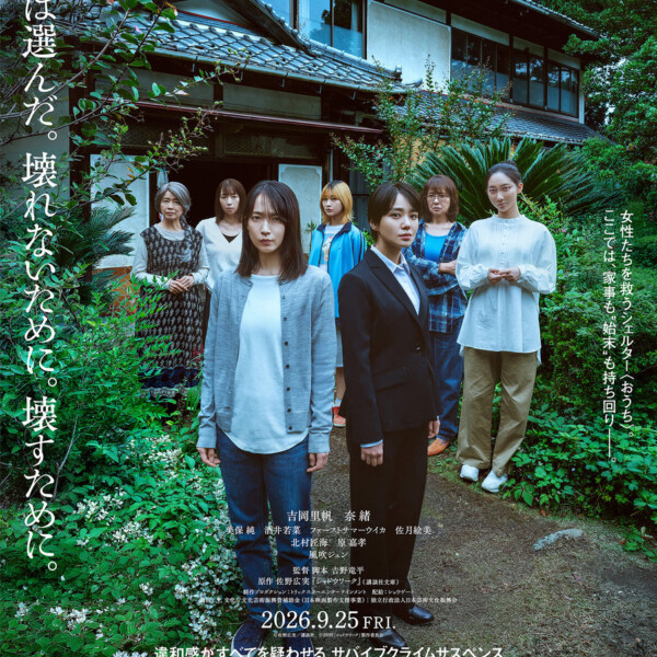 映画『シャドウワーク』