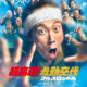 『超高速！参勤交代』シリーズ第3弾始動！佐々木蔵之介、深田恭子ら集結「今回は空を飛びます」特報映像＆ビジュアル解禁