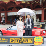 映画『免許返納!?』大ヒット祈願イベント