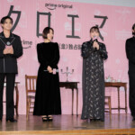 Prime Originalドラマ『クロエマ』配信記念スペシャルイベント