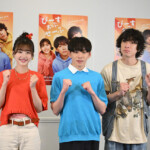 舞台『ぴーすおぶせーふ』ゲネプロ&囲み取材
