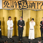 映画『免許返納!?』公開前夜祭