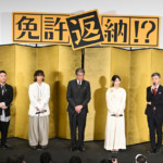 映画『免許返納!?』公開前夜祭