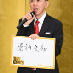 映画『免許返納!?』公開前夜祭