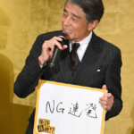 映画『免許返納!?』公開前夜祭