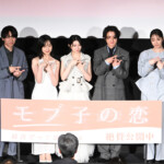 映画『モブ子の恋』公開記念舞台挨拶
