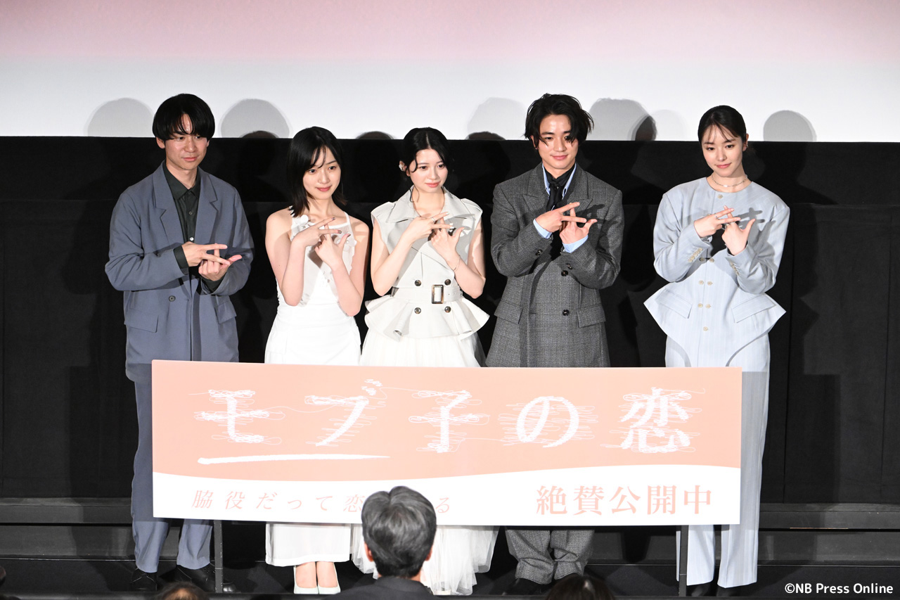 映画『モブ子の恋』公開記念舞台挨拶