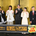 舘ひろし、西野七瀬、黒川想矢、八嶋智人が集結!映画『免許返納!?』公開前夜祭で爆笑の“返納”エピソードを告白