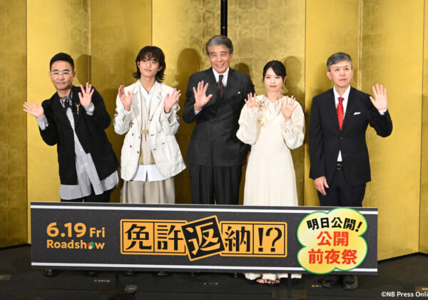映画『免許返納!?』公開前夜祭