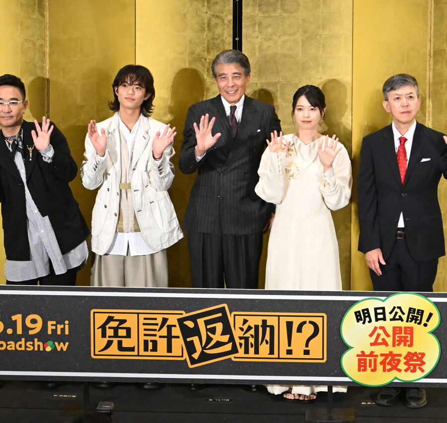 映画『免許返納!?』公開前夜祭