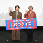 映画『君のクイズ』公開後“特別御礼”舞台挨拶