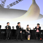 映画『バナ穴 BANA_ANA』公開記念特別イベント