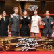 「普通に有村架純がコケました」南沙良×塩野瑛久×青木柚 映画『マジカル・シークレット・ツアー』ジャパンプレミア
