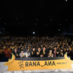 映画『バナ穴 BANA_ANA』公開記念特別イベント