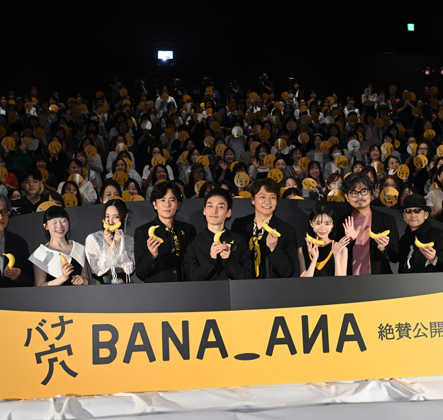 映画『バナ穴 BANA_ANA』公開記念特別イベント