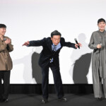 『ラブ≠コメディ』完成披露試写会