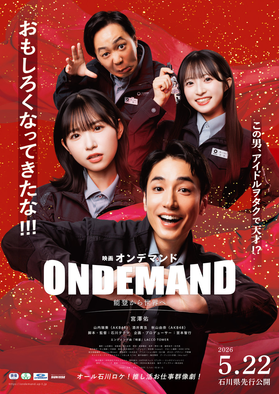 映画『オンデマンド』