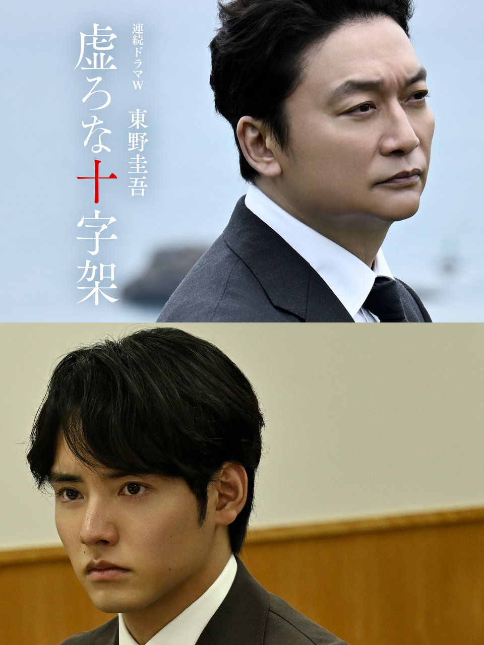 WOWOW「虚ろな十字架」