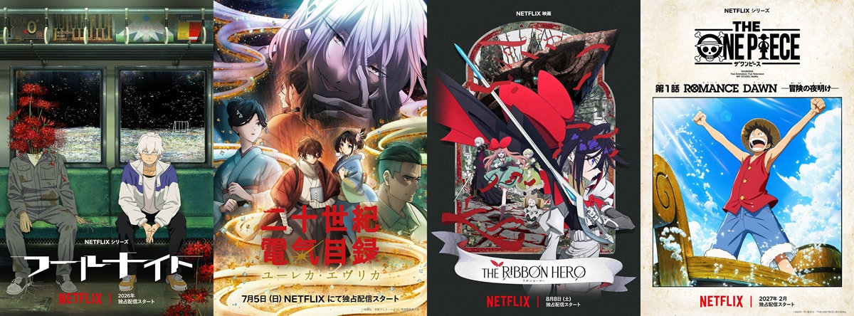 アヌシー映画祭2026:Netflix新作アニメ