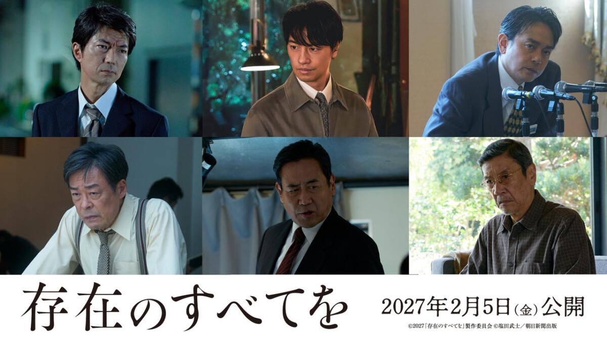 映画『存在のすべてを』
