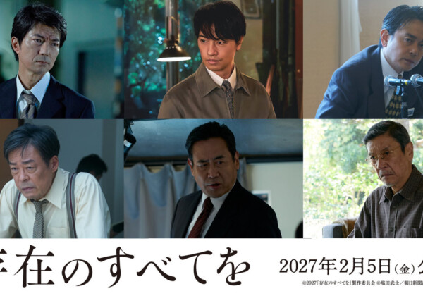 映画『存在のすべてを』