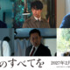西島秀俊×広瀬すず×瀬々敬久『存在のすべてを』仲村トオル、斎藤工ら追加キャスト6名＆特報映像解禁