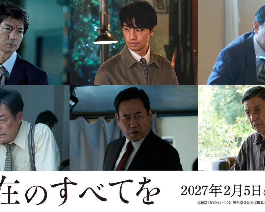 映画『存在のすべてを』