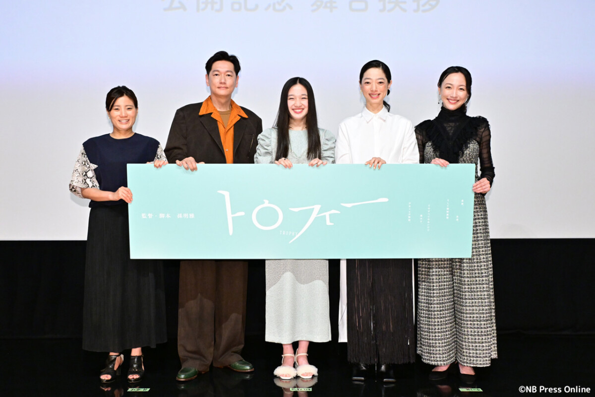 映画『トロフィー』公開記念舞台挨拶
