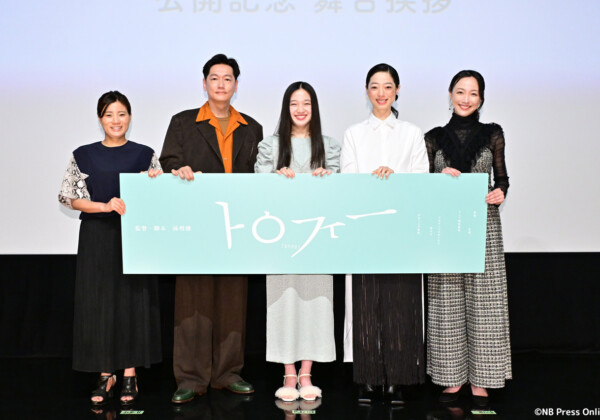 映画『トロフィー』公開記念舞台挨拶