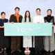 30年来の友人・井浦新＆市川実和子が夫婦役に「私たちにしか出せない空気感」映画『トロフィー』公開記念舞台挨拶