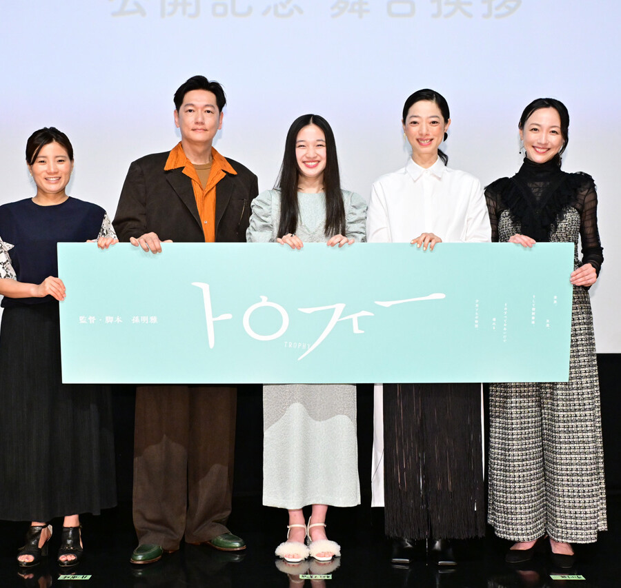 映画『トロフィー』公開記念舞台挨拶