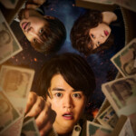 映画『藁にもすがる獣たち』