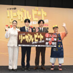 ドラマ9「リーガルビート -逆転の法廷-」記者会見