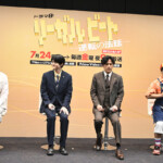 ドラマ9「リーガルビート -逆転の法廷-」記者会見