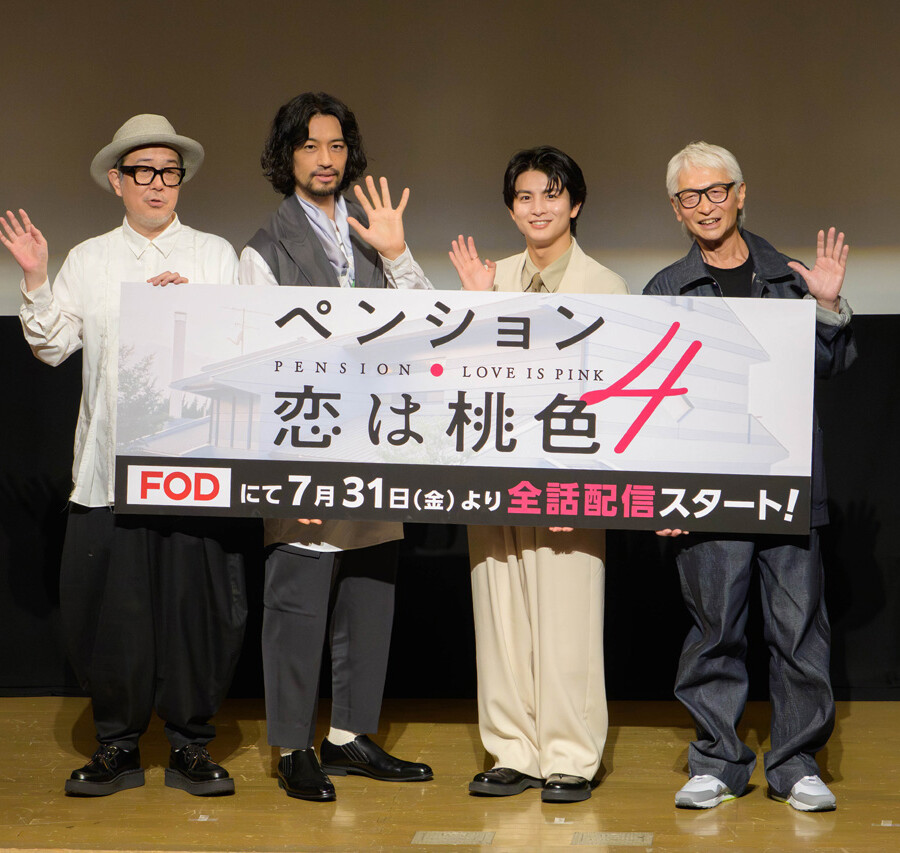 ドラマ『ペンション・恋は桃色 season4』完成披露イベント