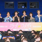 映画『ラブ≠コメディ』公開初日舞台挨拶