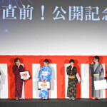 映画『口に関するアンケート』夏休み直前!公開記念舞台挨拶