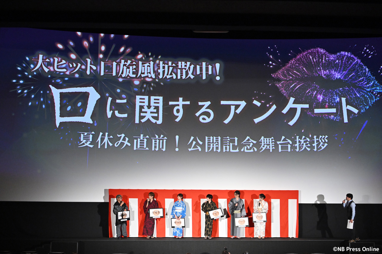 映画『口に関するアンケート』夏休み直前!公開記念舞台挨拶