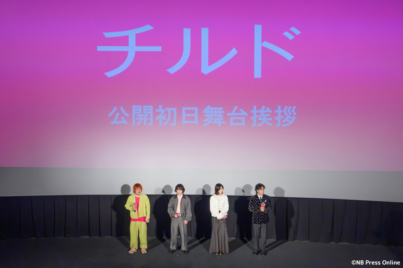 映画『チルド』初日舞台挨拶