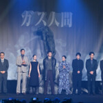 Netflixシリーズ「ガス人間」配信記念イベント