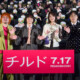 染谷将太は“ステルス”の権化！？唐田えりか＆くるまも驚愕の「現場での異常な存在感」の正体とは？映画『チルド』初日舞台挨拶
