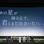 映画『あの星が降る丘で、君とまた出会いたい。』完成披露試写会イベント(百合プレミア)