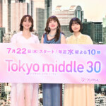 ドラマ『Tokyo middle 30』制作発表会
