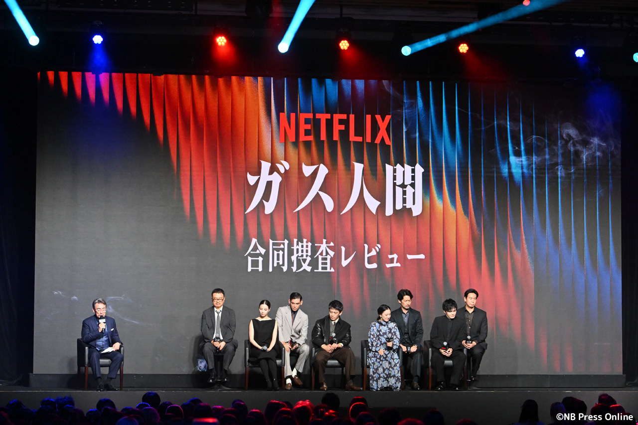 Netflixシリーズ「ガス人間」配信記念イベント